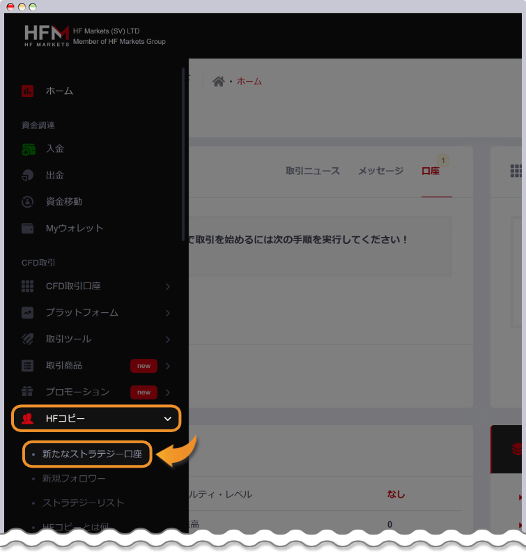 Marketsマイページからストラテジー口座作成をクリック