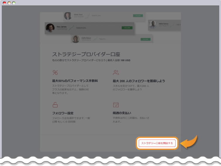ストラテジー口座作成ボタンをクリック