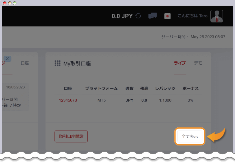 取引口座情報を開く