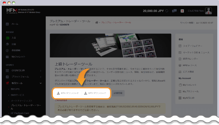 プレミアムトレーダーツール（上級トレーダー・ツール）をダウンロードする