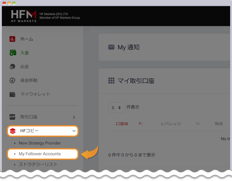 myHFエリア My Follower Accountをクリック