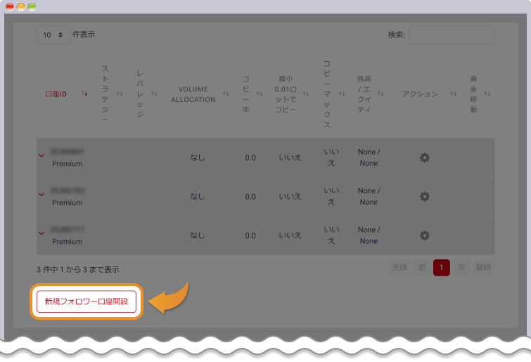 myHFエリア コピー取引口座を選択する