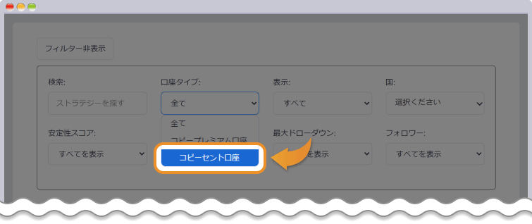 myHFエリア コピーセント口座を選ぶ