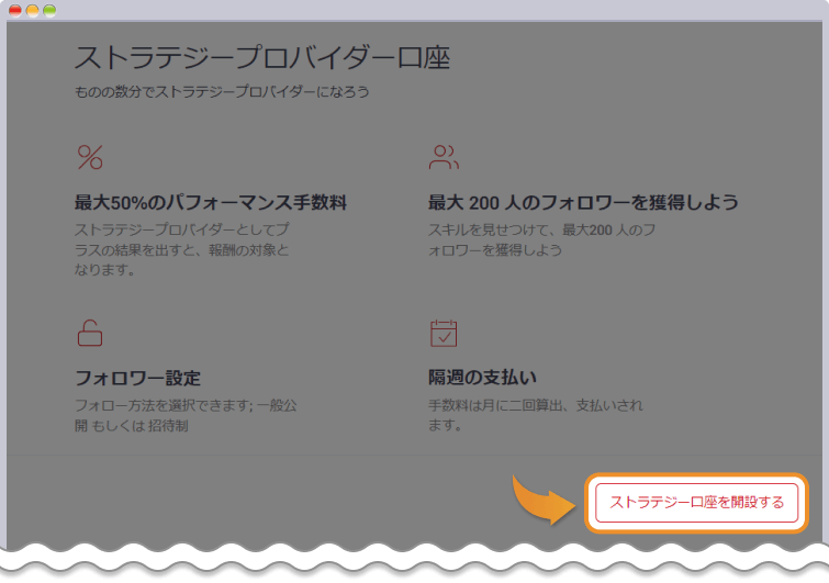 myHFエリア ストラテジー口座を開設する