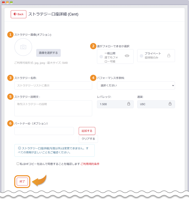 myHFエリア 終了をクリック
