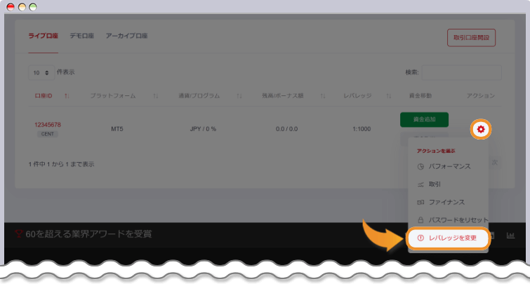 レバレッジを変更タブ