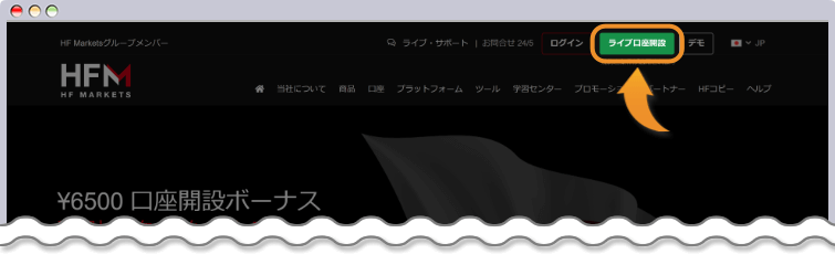 ライブ口座を開設