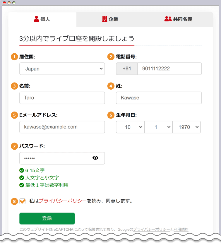 個人情報の入力