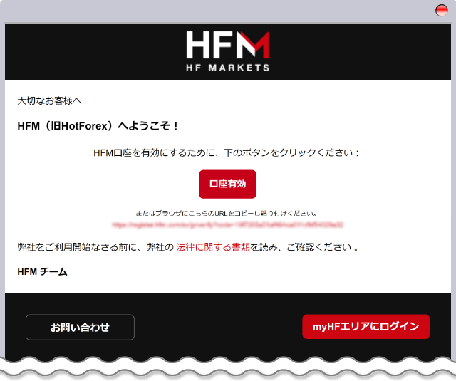 口座有効化メール