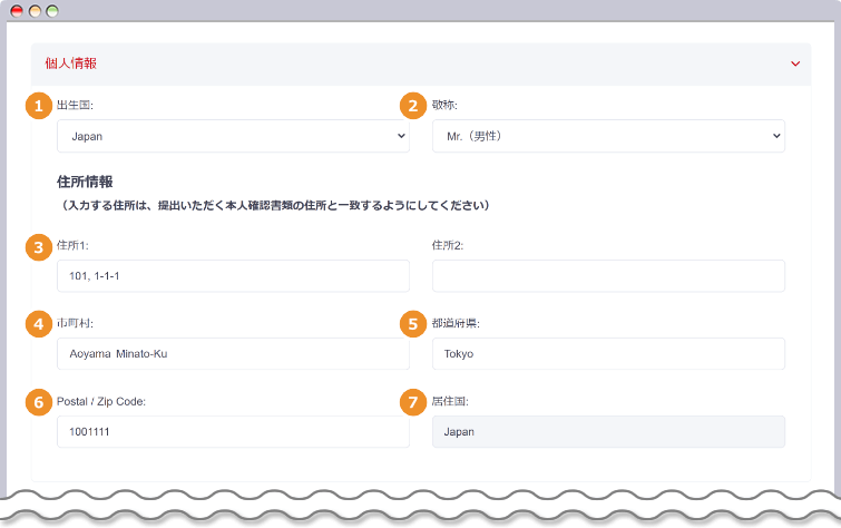 個人情報の詳細を入力