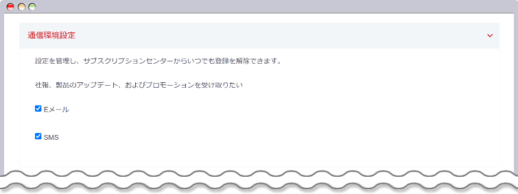 メールの受信設定
