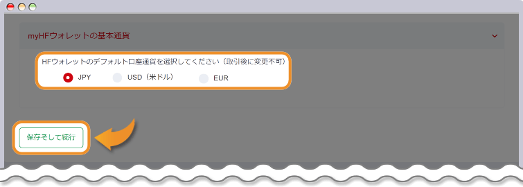 基本通貨の選択