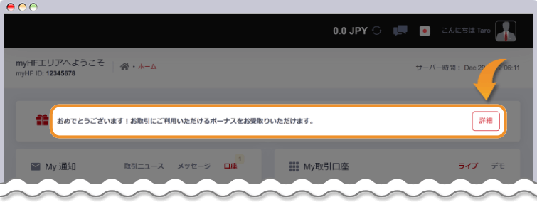 ボーナス受取り案内