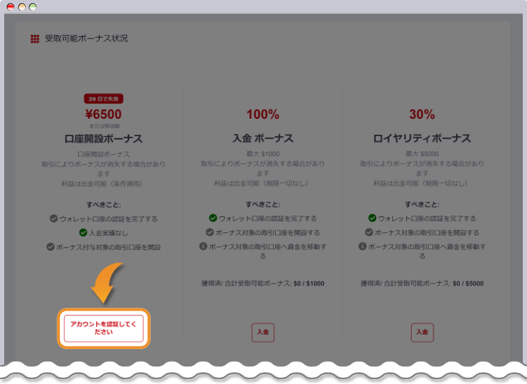 ボーナス受取り画面