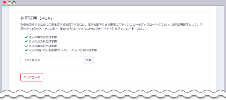 住所証明書の提出