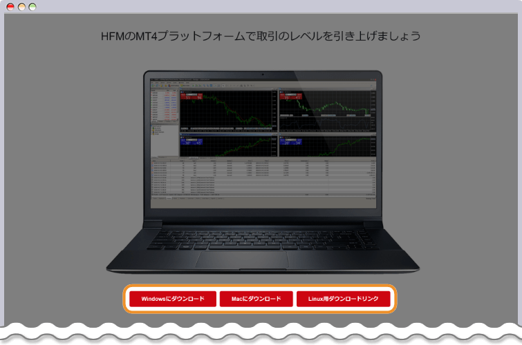 プラットフォームのダウンロード
