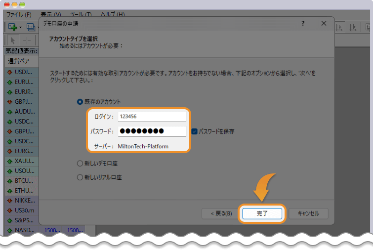 ログイン番号、パスワードを入力して「完了」をクリック