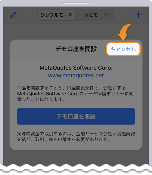 MT4/MT5アプリインストール完了画面