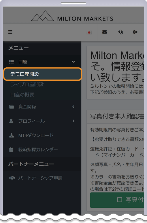 デモ口座開設