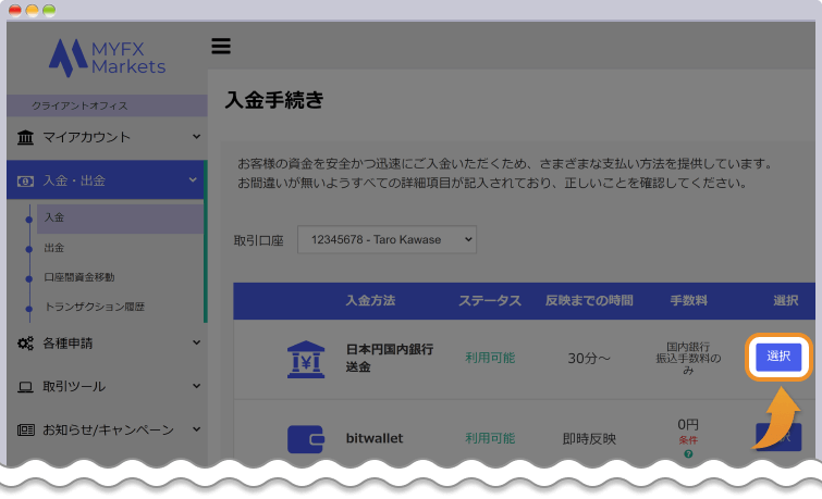 日本国内銀行送金を選択する