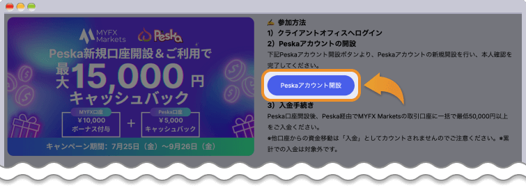 クライアントオフィスからPeskaのアカウントを開設する