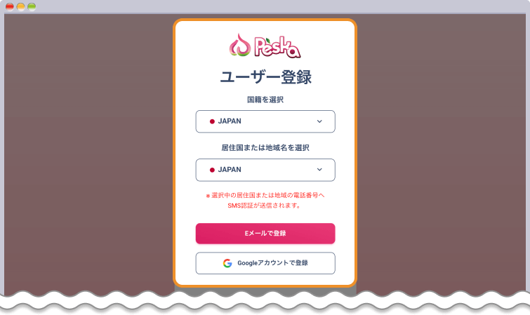 peskaのユーザー登録を行う