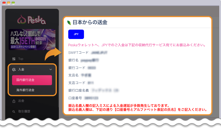 Peskaのウォレットに入金を行う