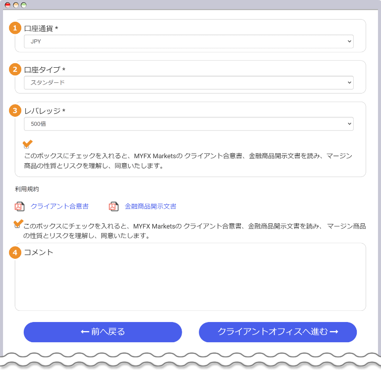 MYFX Markets 口座タイプ設定