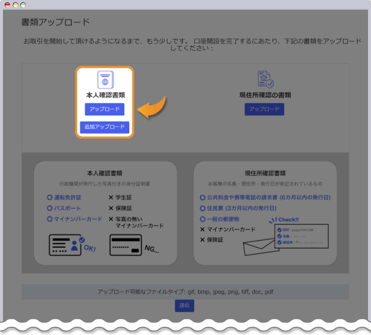 MYFX Markets 本人確認書類提出画面