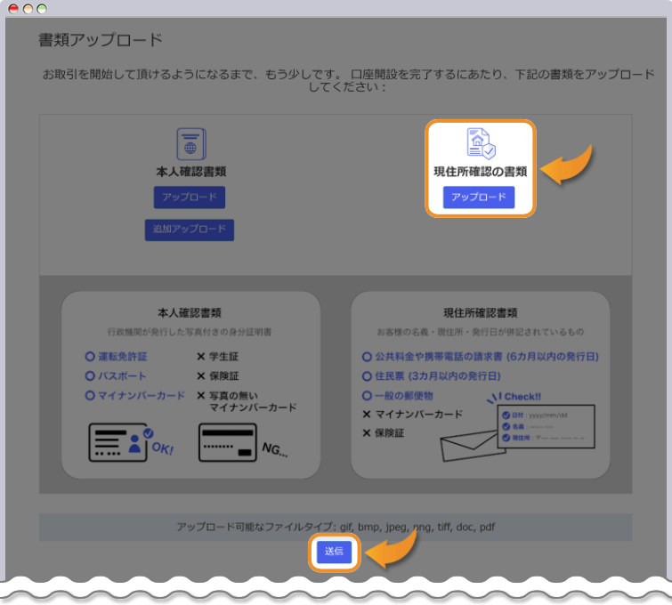 MYFX Markets 現住所確認書類提出画面