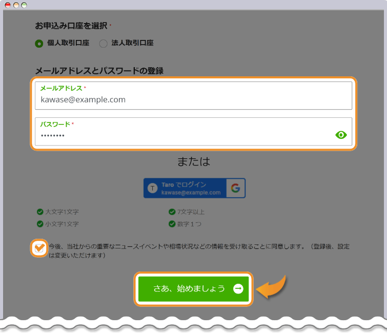 Titan FXの新規口座開設