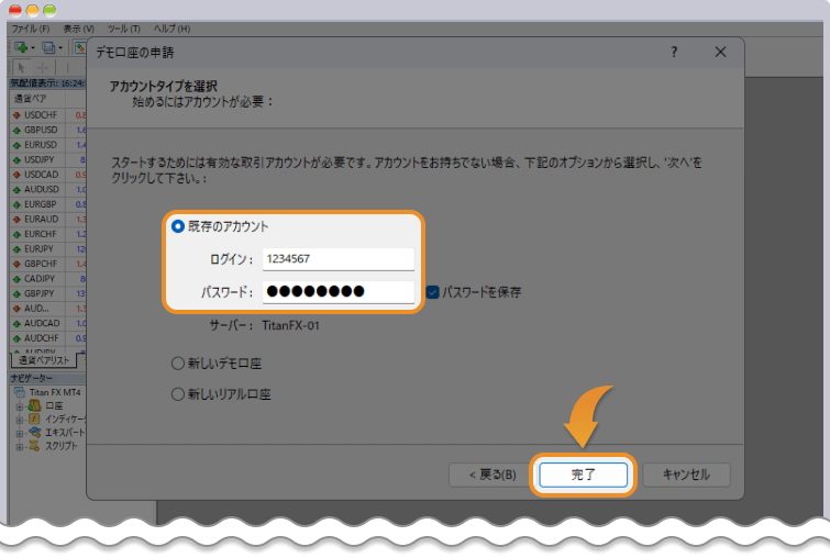 MT4でログインIDとパスワードを入力する
