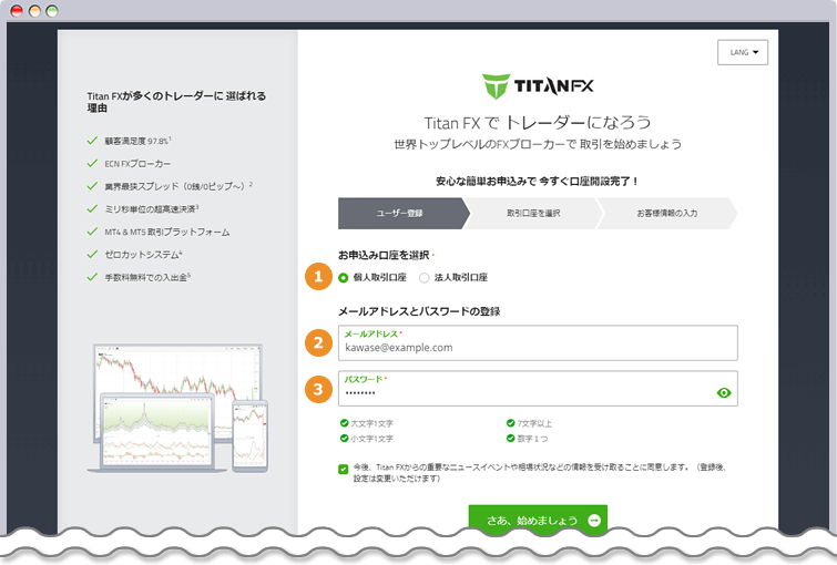 Titan FX ユーザー登録画面