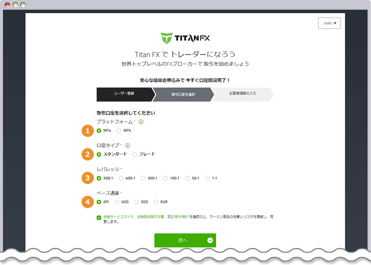 Titan FX 取引口座の選択画面