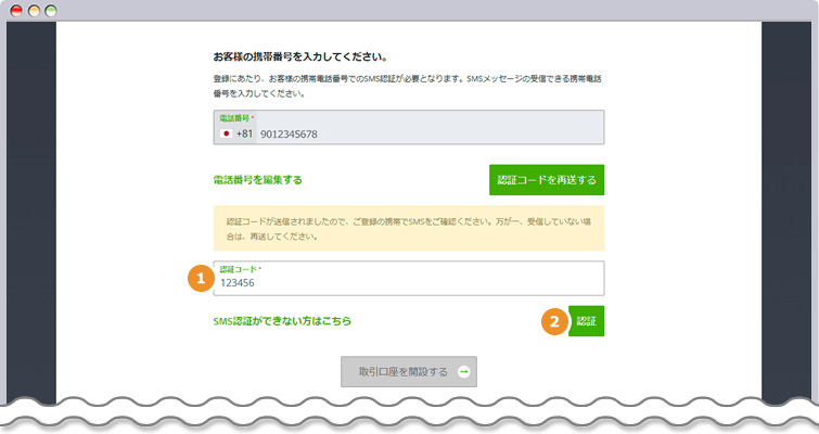TitanFX 電話番号入力ページ