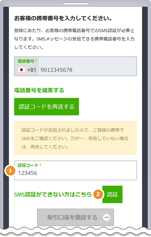 TitanFX 電話番号入力ページ