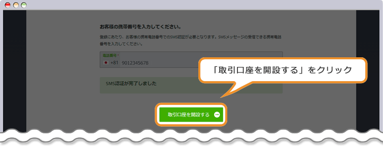 TitanFX SMS認証ページ