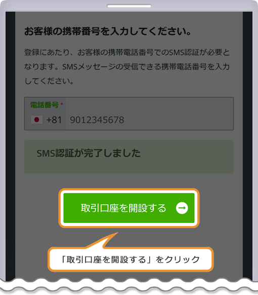 TitanFX SMS認証ページ