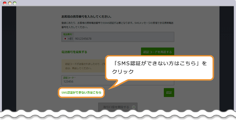 TitanFX SMS認証ができない場合