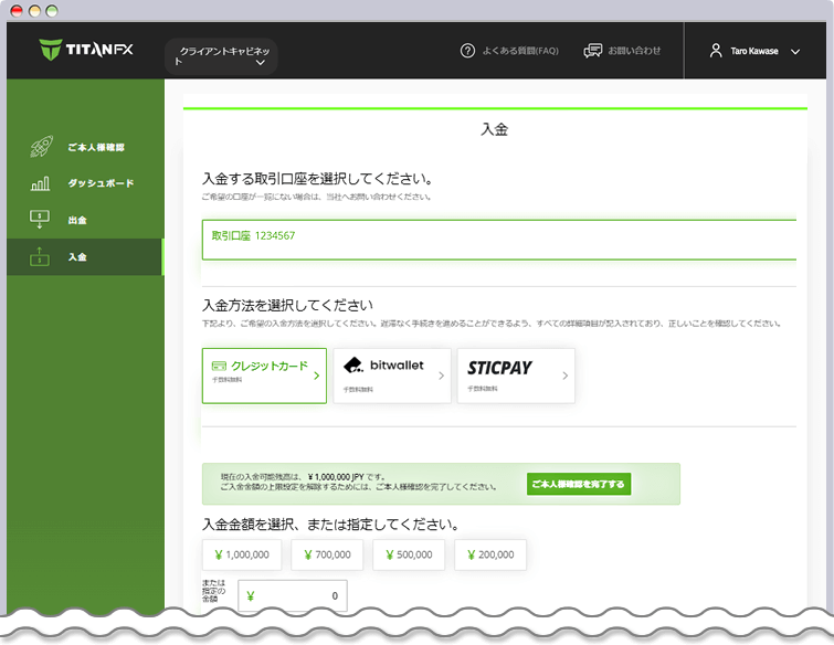 クライアントキャビネット入金画面