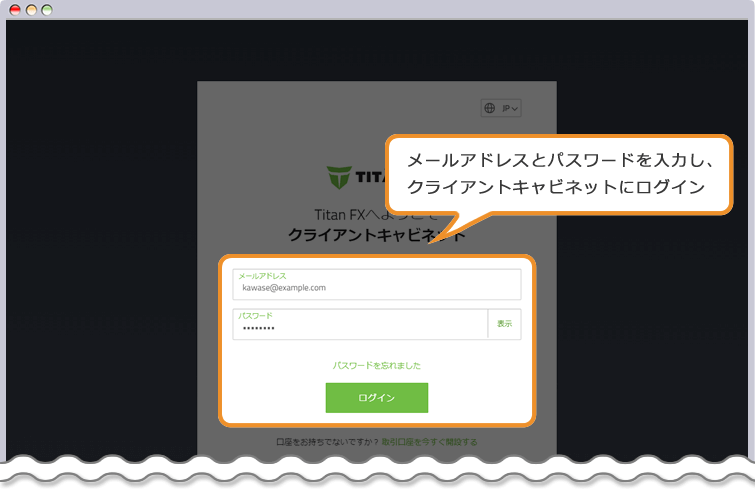 Titan FX メールアドレスの確認完了