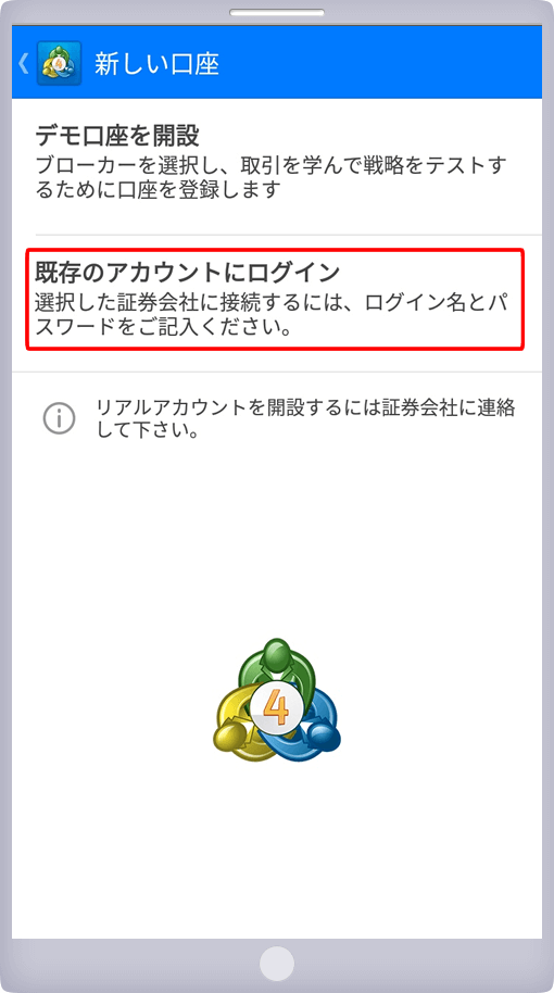 Android版MetaTrader4新しい口座画面