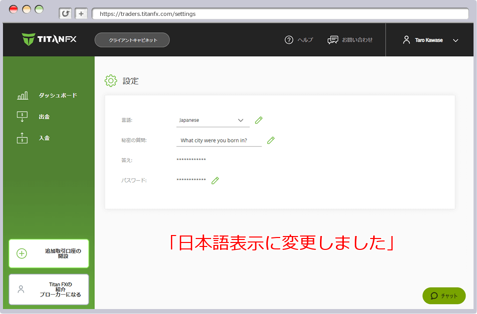 クライアントキャビネット表示言語変更完了画面