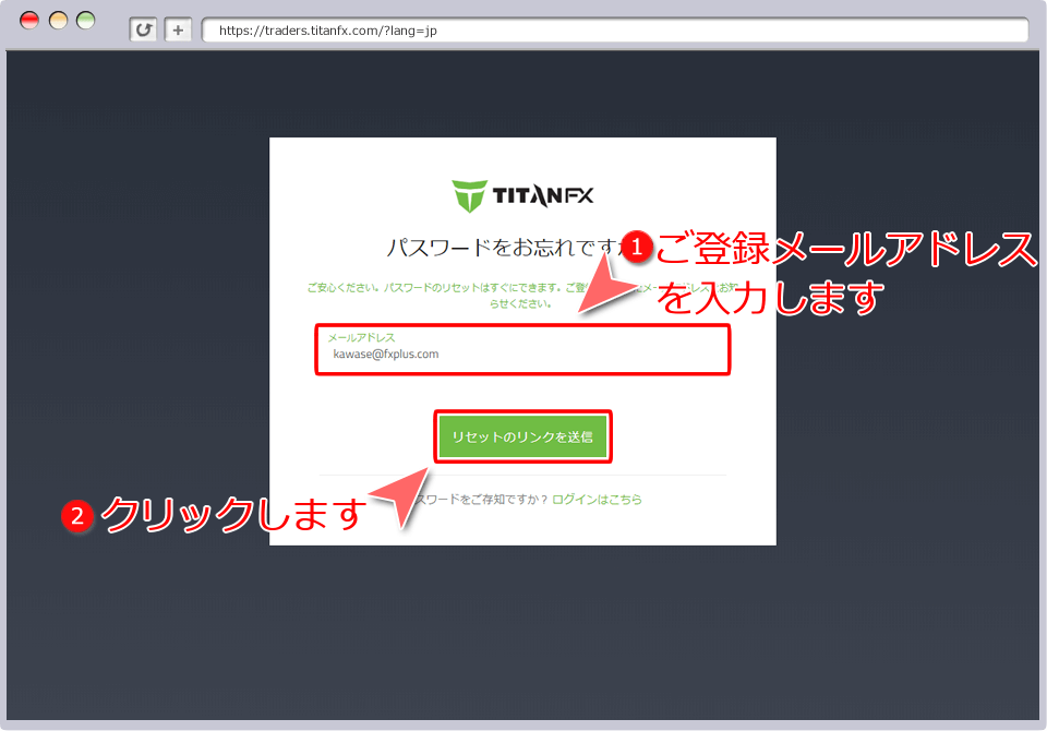 ご登録メールアドレス入力画面