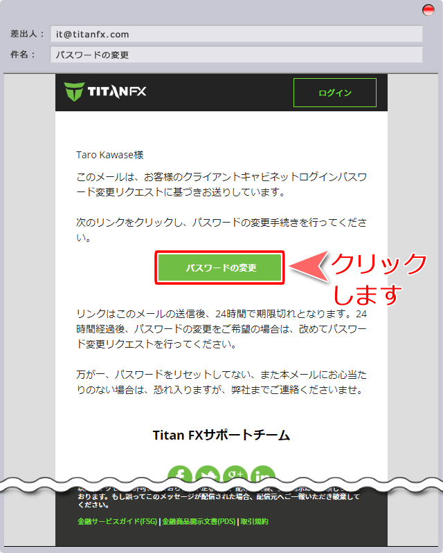 パスワードリセット確認メール画面
