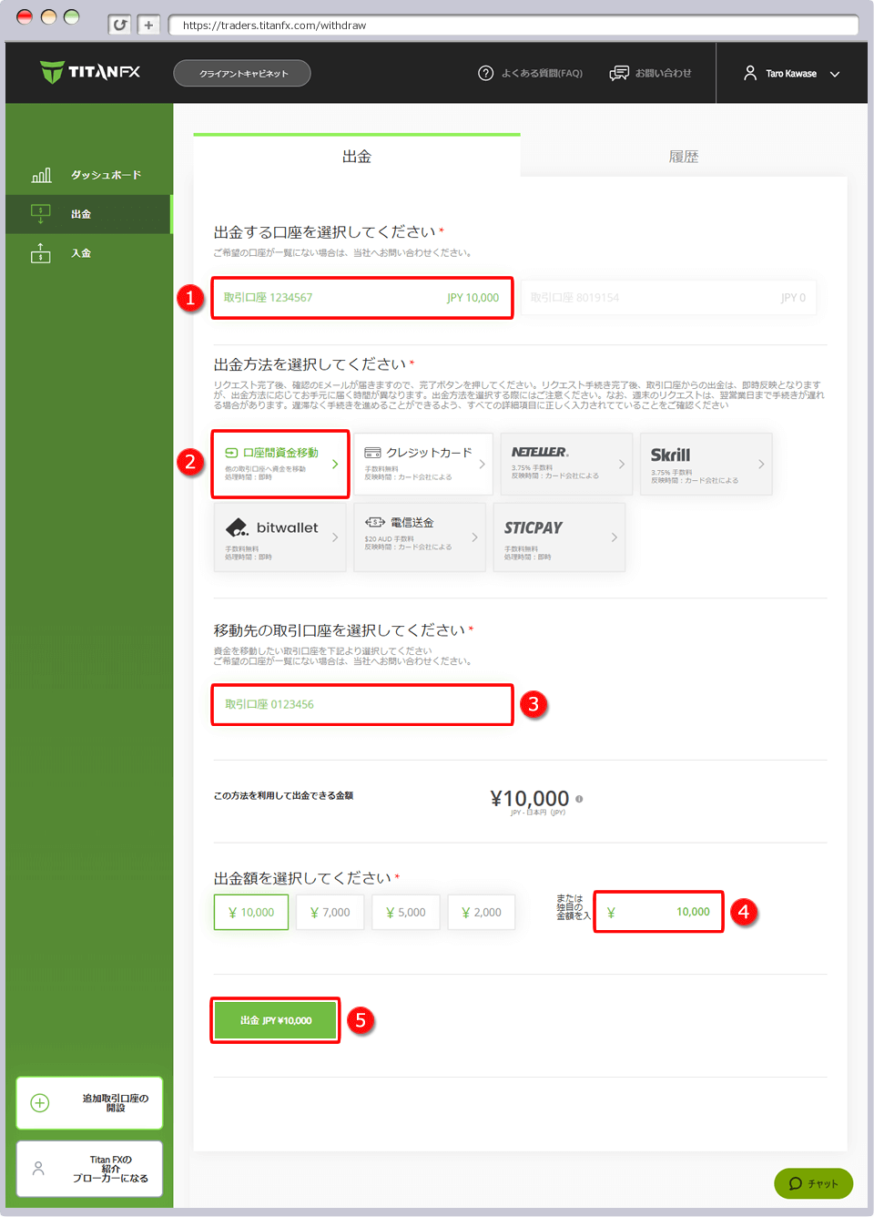 出金情報入力画面