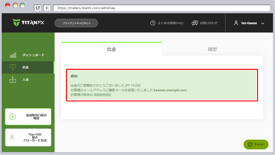 出金リクエスト送信後画面