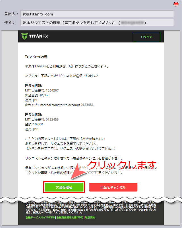 出金リクエストの確認メール
