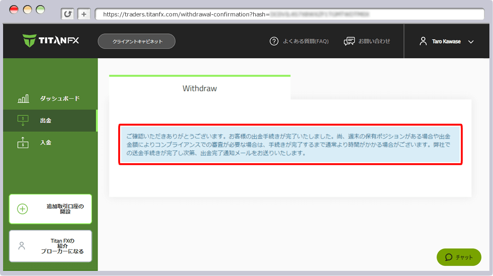 出金リクエスト完了画面