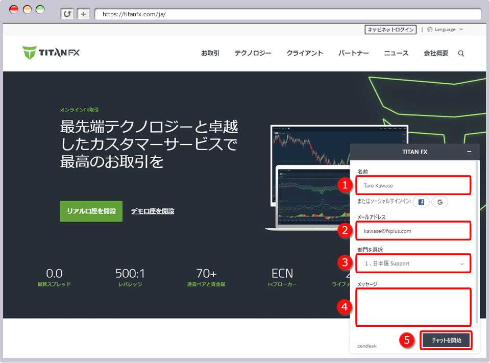 Titan FXチャットログイン画面